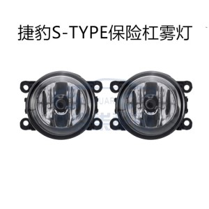 丽田适用于捷豹1999-2008款S-TYPE保险杠前左右雾灯 拆车 下单备注左右